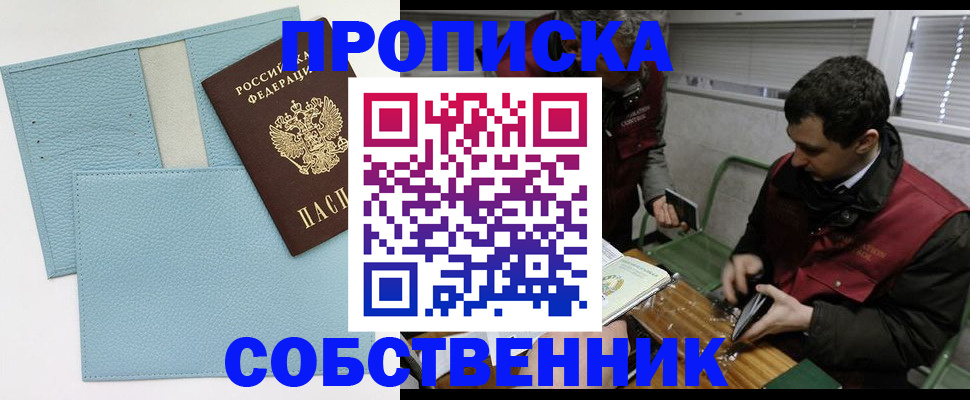 прописка законно в Жукове