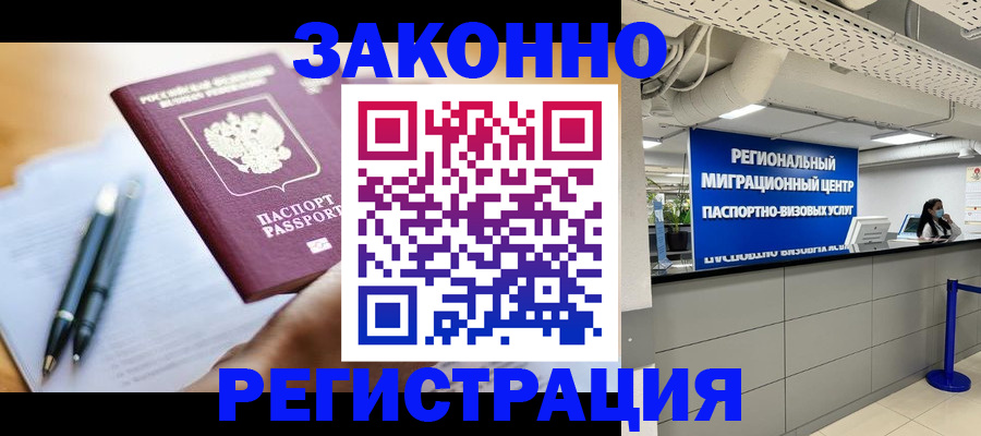 прописка для кредита в Жукове