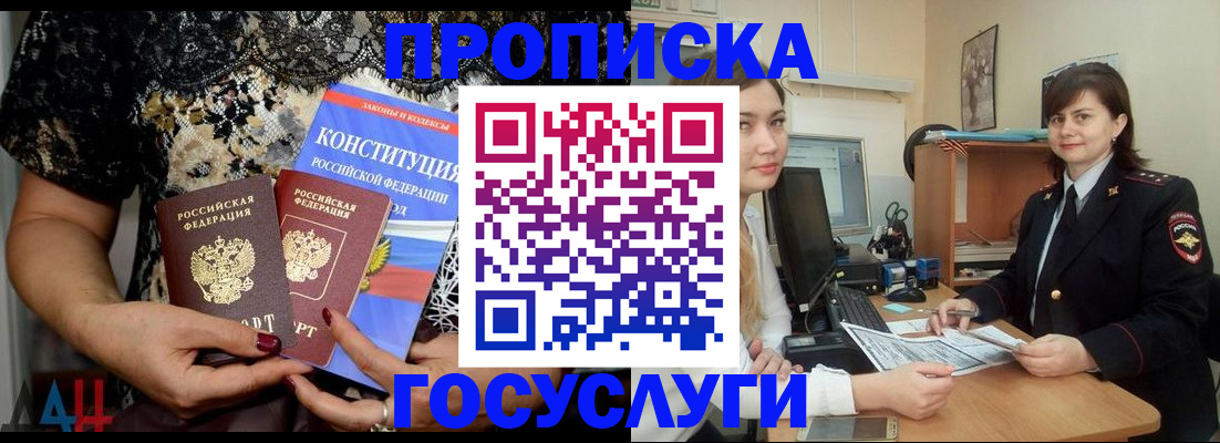 прописка поиск в Жукове